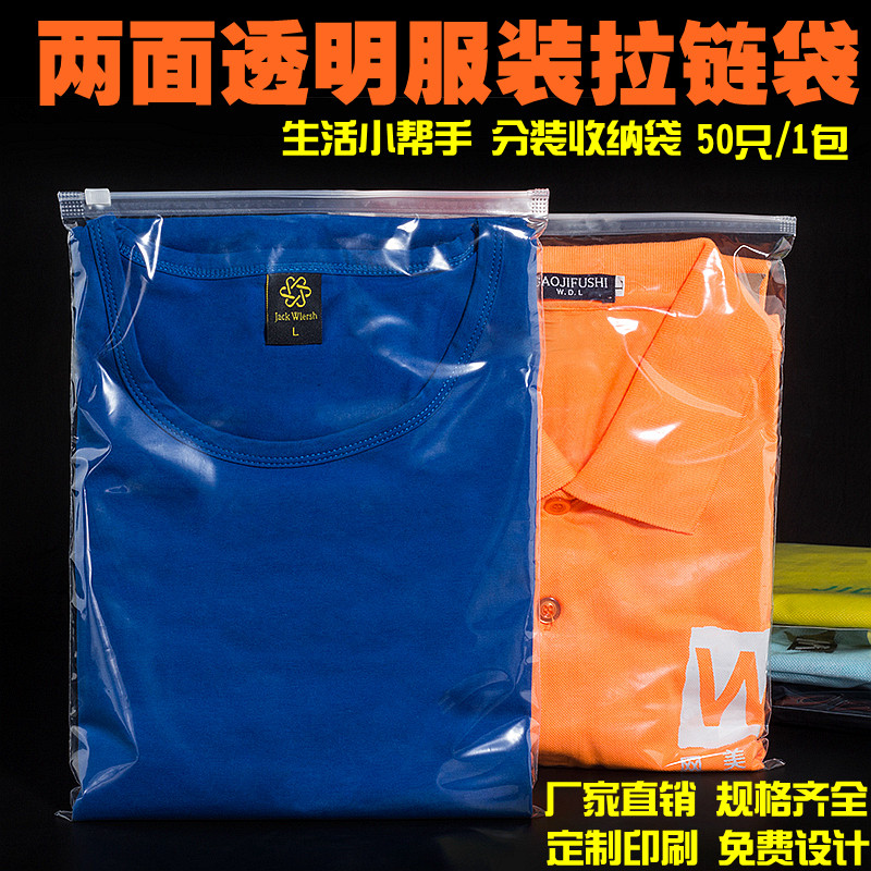 服装拉链袋透明衣服包装袋塑料自封袋内裤分装袋定制印刷LOGO批发_虎窝淘