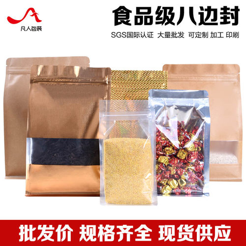 透明八边封袋食品袋自封袋铝箔牛皮纸袋子50个价 可定制印刷LOGO - 封面