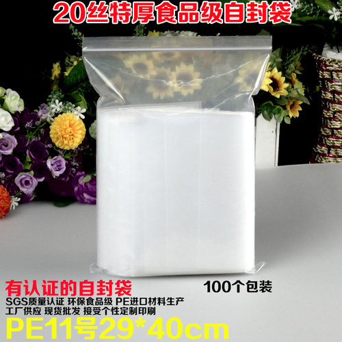 PE自封袋加厚特大密封透明服装袋