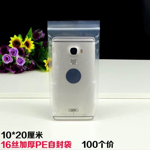 16丝PE自封袋10*20cm特厚零件收纳塑料一次性防护包装密封袋100个 - 封面