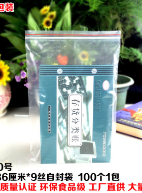 9丝PE10号自封袋24*36cm加厚大号透明防水保鲜密封口包装袋100个