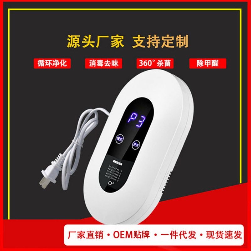 新品空气消毒机家用空气净化器除异味甲醛厕所杀菌消毒机