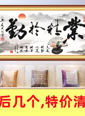 背景墙书法励志办公室客厅字画