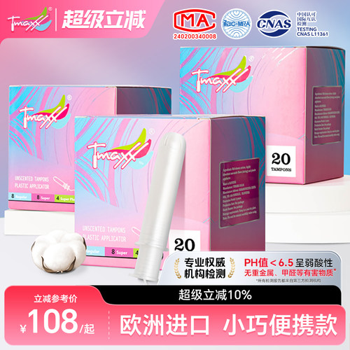 tmaxx内置式便携款姨妈卫生棉条