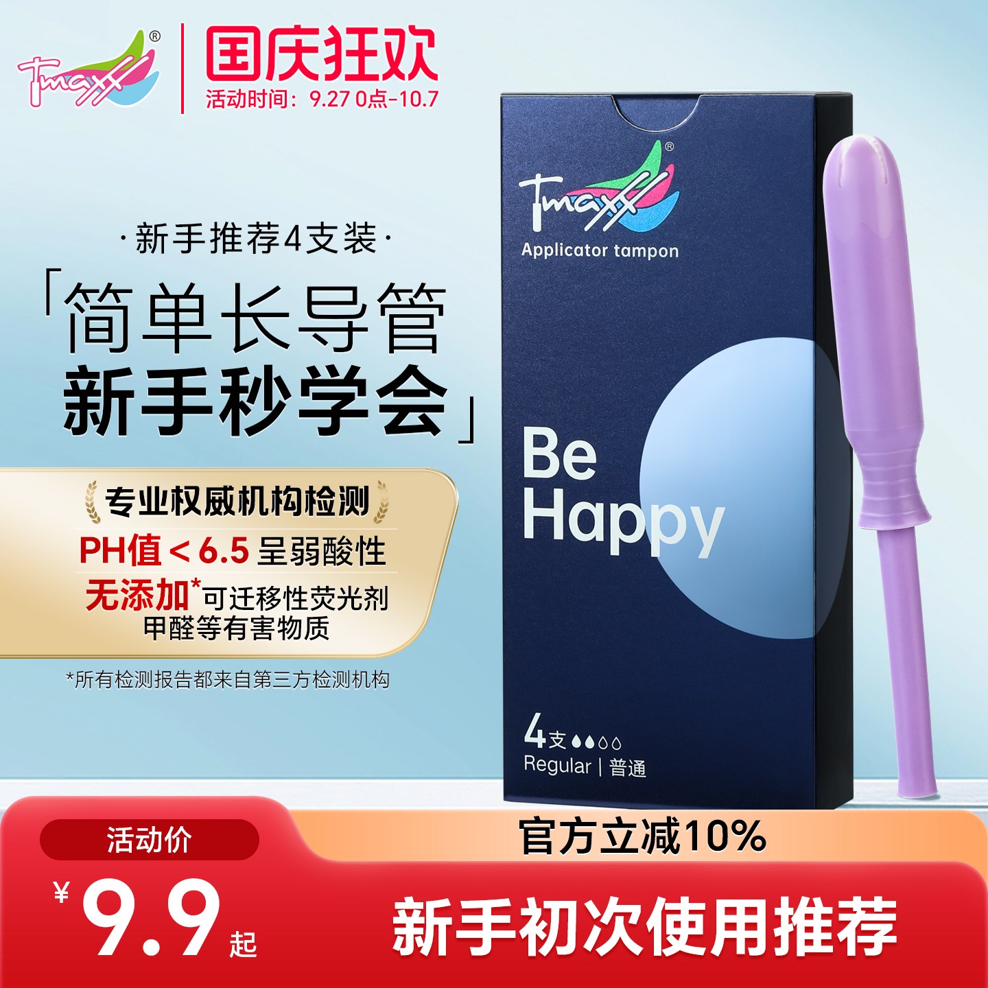 德国进口月经神器导管式卫生棉条