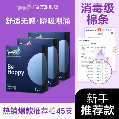 Tmaxx卫生棉条游泳阴道塞卫生巾游泳专用塞入式导管式旗舰店内置