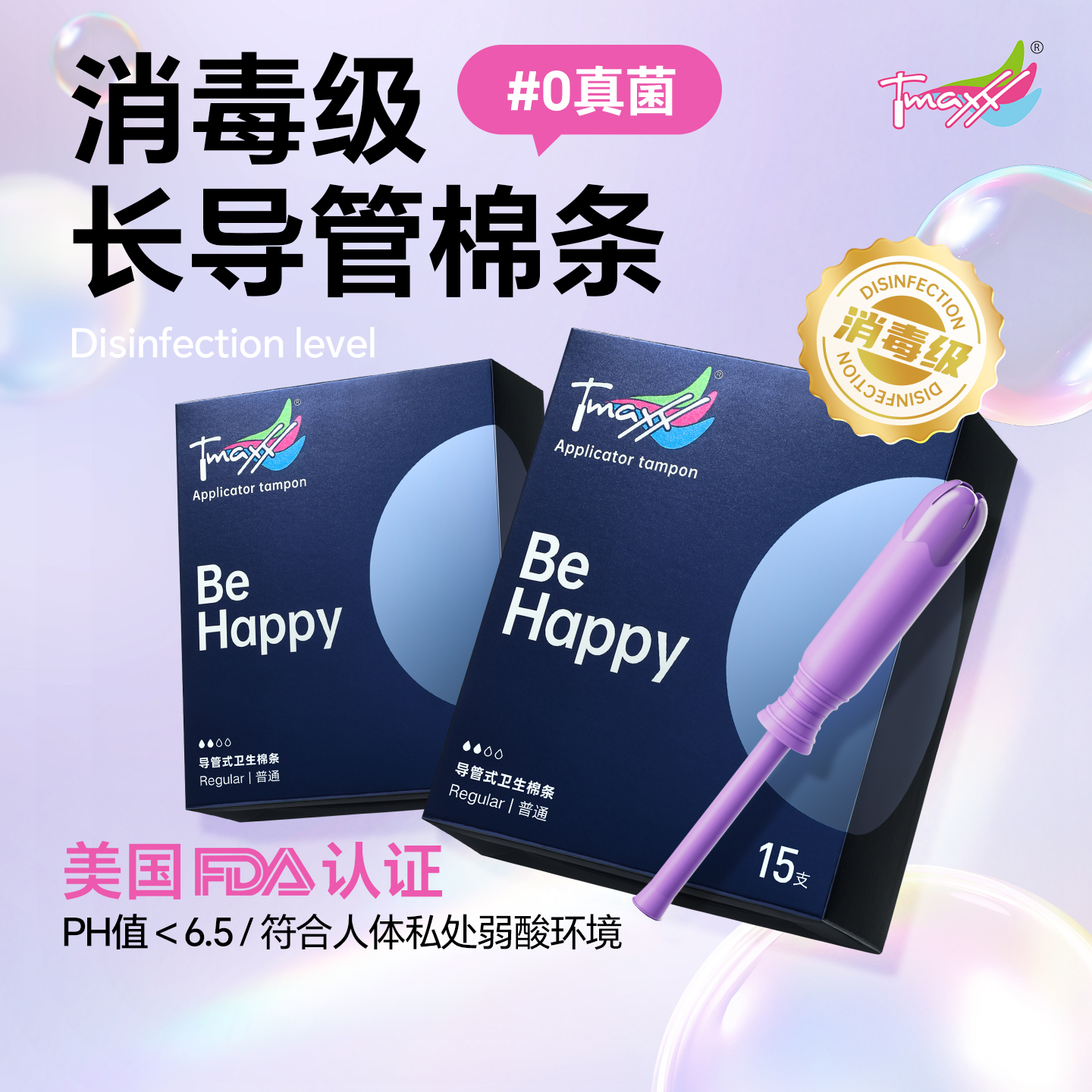 德国进口月经神器导管式卫生棉条