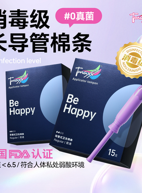 Tmaxx卫生棉条卫生巾月经游泳专用内置塞棉棒导管式小流量旗舰店
