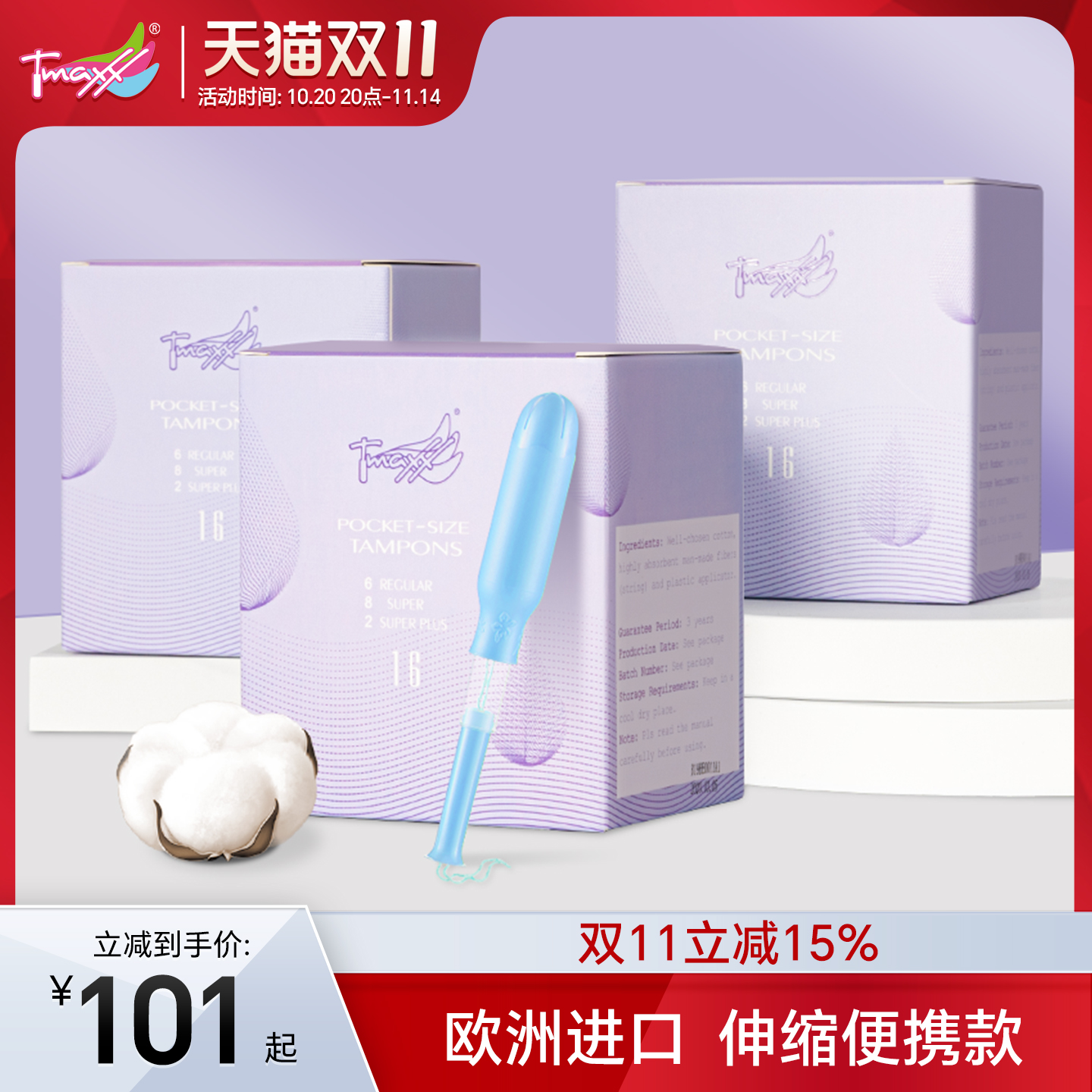 tmaxx卫生棉条导管式学生内置