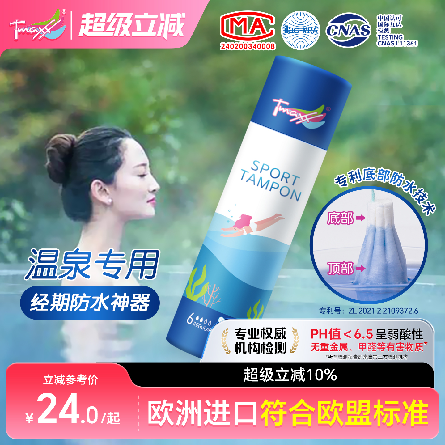 Tmaxx游泳阴道塞卫生棉条游泳专用卫生巾私密防水塞姨妈巾经期处