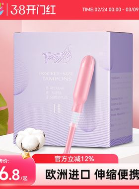 Tmaxx导管式卫生棉条女卫生巾月经杯大姨妈神器姨妈条棉棒卫生条