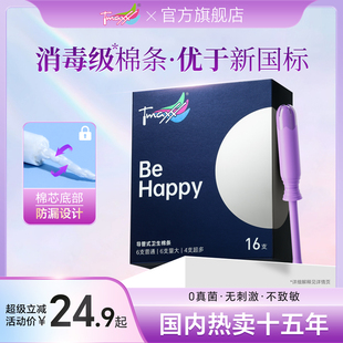 Tmaxx卫生棉条导管式 游泳阴道塞专用姨妈棒月经卫生巾塞入旗舰店