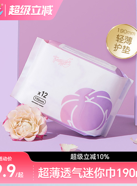 Tmaxx 姨妈巾卫生护垫加长190mm女纯棉抑菌迷你超薄透气卫生巾