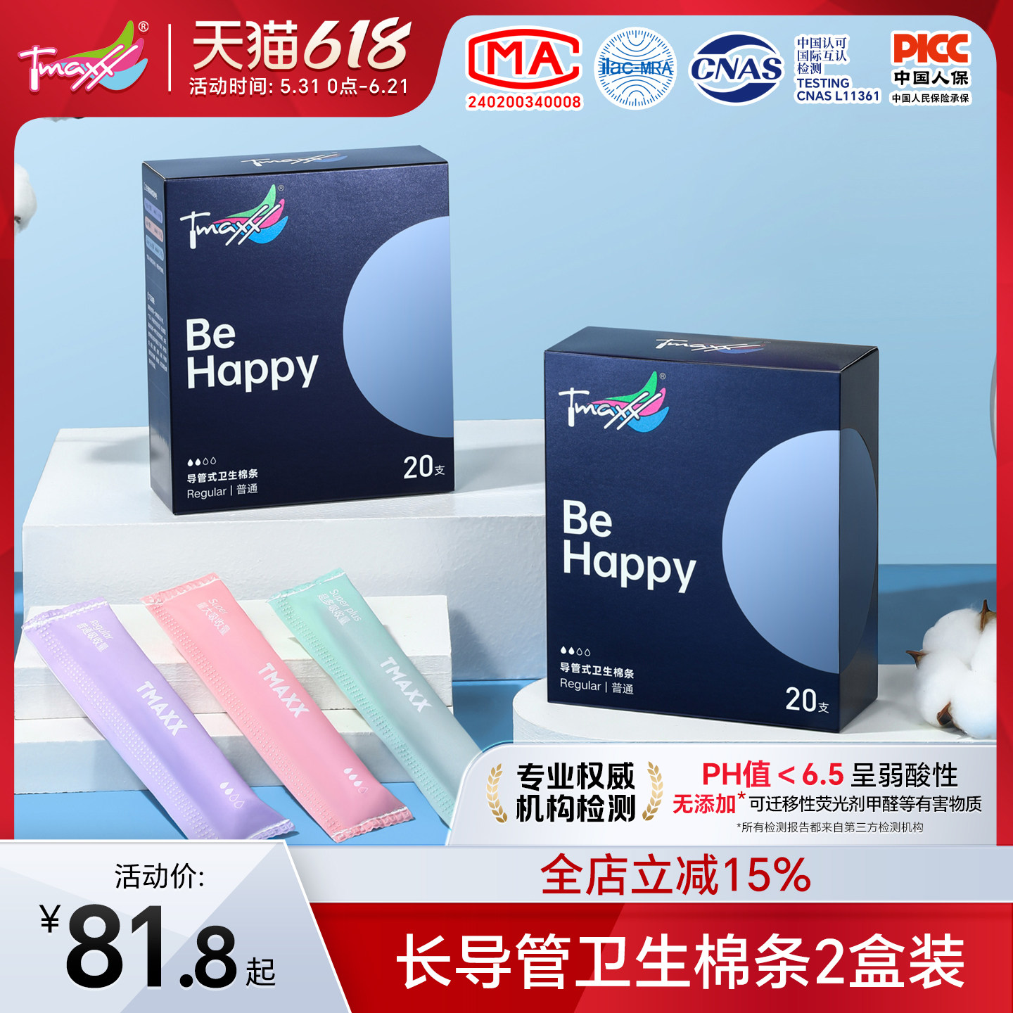 Tmaxx长导管卫生棉条卫生巾女置入进口小流量棉条棉棒栓月经游泳