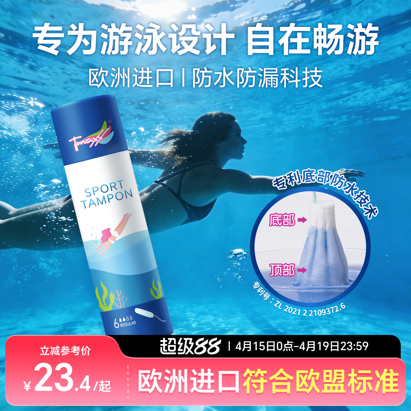 Tmaxx游泳阴道塞卫生棉条游泳专用卫生巾私密防水塞姨妈巾经期处