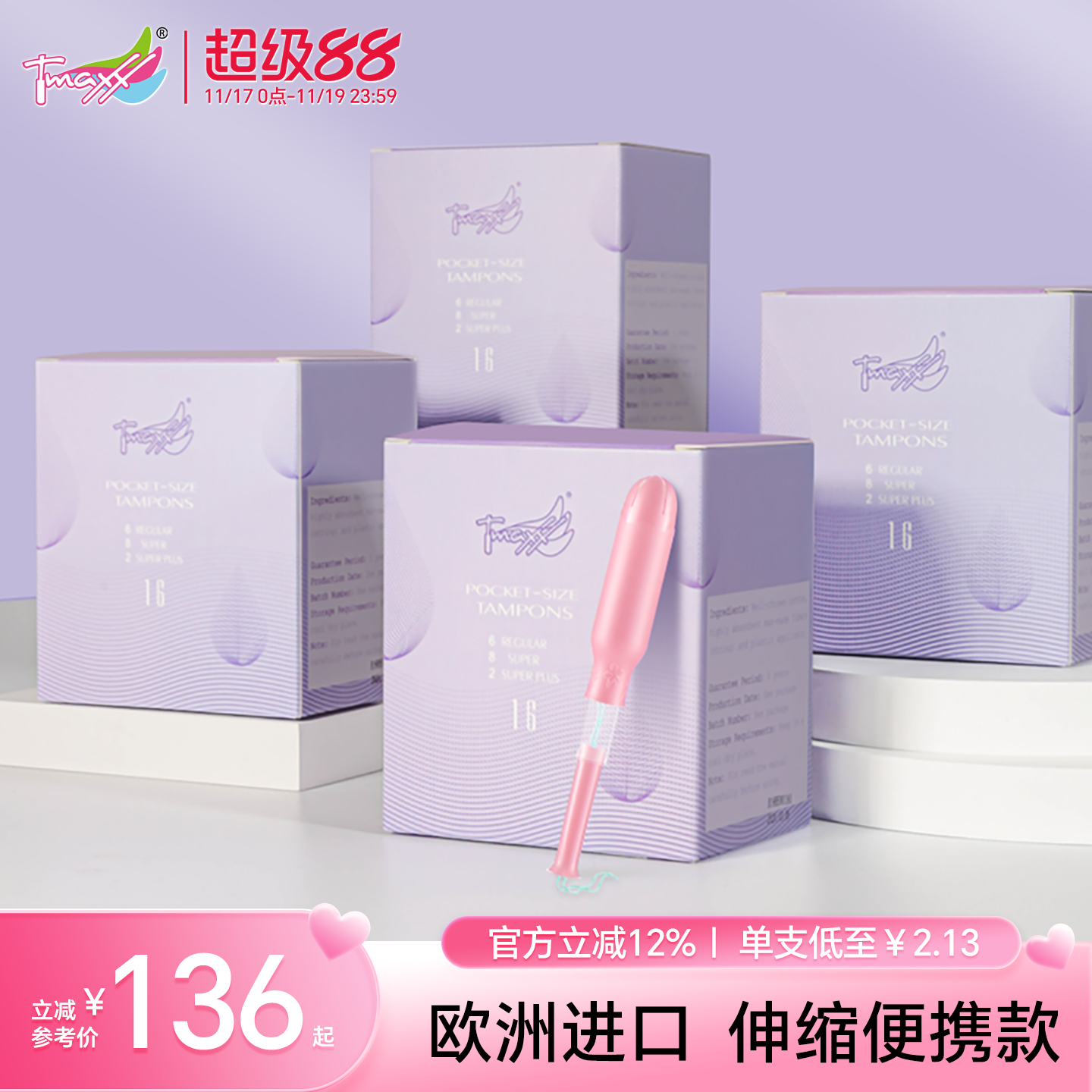 【囤货装】tmaxx卫生棉条伸缩式