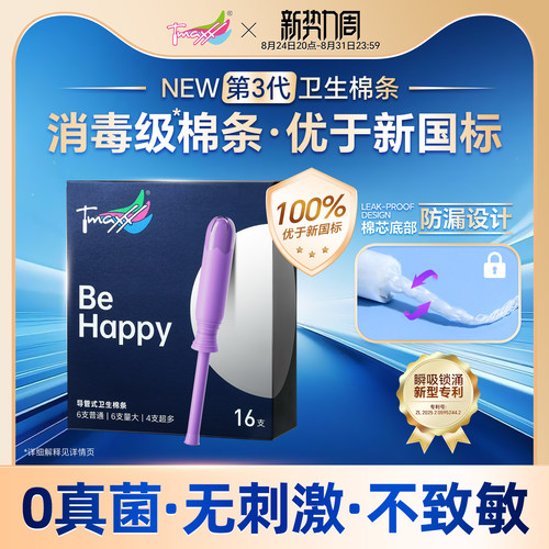 德国进口月经神器导管式卫生棉条