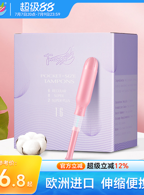 Tmaxx导管式卫生棉条女卫生巾月经杯大姨妈神器姨妈条棉棒卫生条