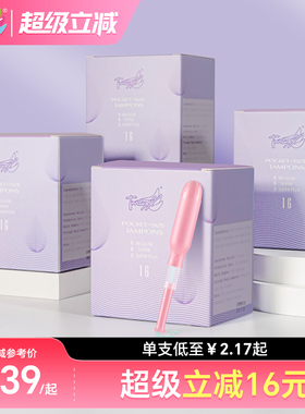 【优于新国标】Tmaxx导管式卫生棉条卫生姨妈巾月经棒塞入月经