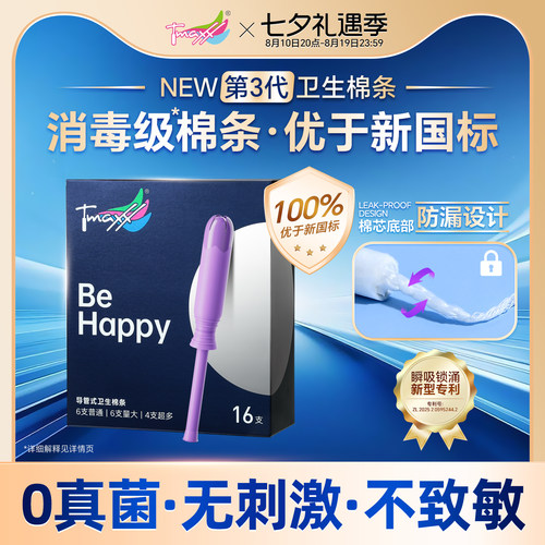 德国进口月经神器导管式卫生棉条