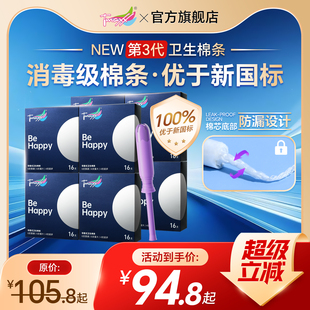 卫生巾姨妈月经棒塞入旗舰店 Tmaxx卫生棉条导管式 优于新国标