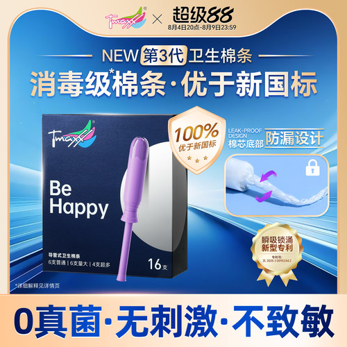 德国进口月经神器导管式卫生棉条