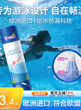 Tmaxx游泳阴道塞卫生棉条游泳专用卫生巾私密防水塞姨妈巾经期处