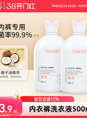 Tmaxx内裤清洗液内衣清洗剂女士专用洗衣液洗内裤专用液抑菌抗菌