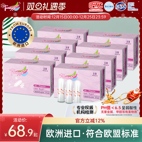 Tmaxx指入棉条女性月经期防水