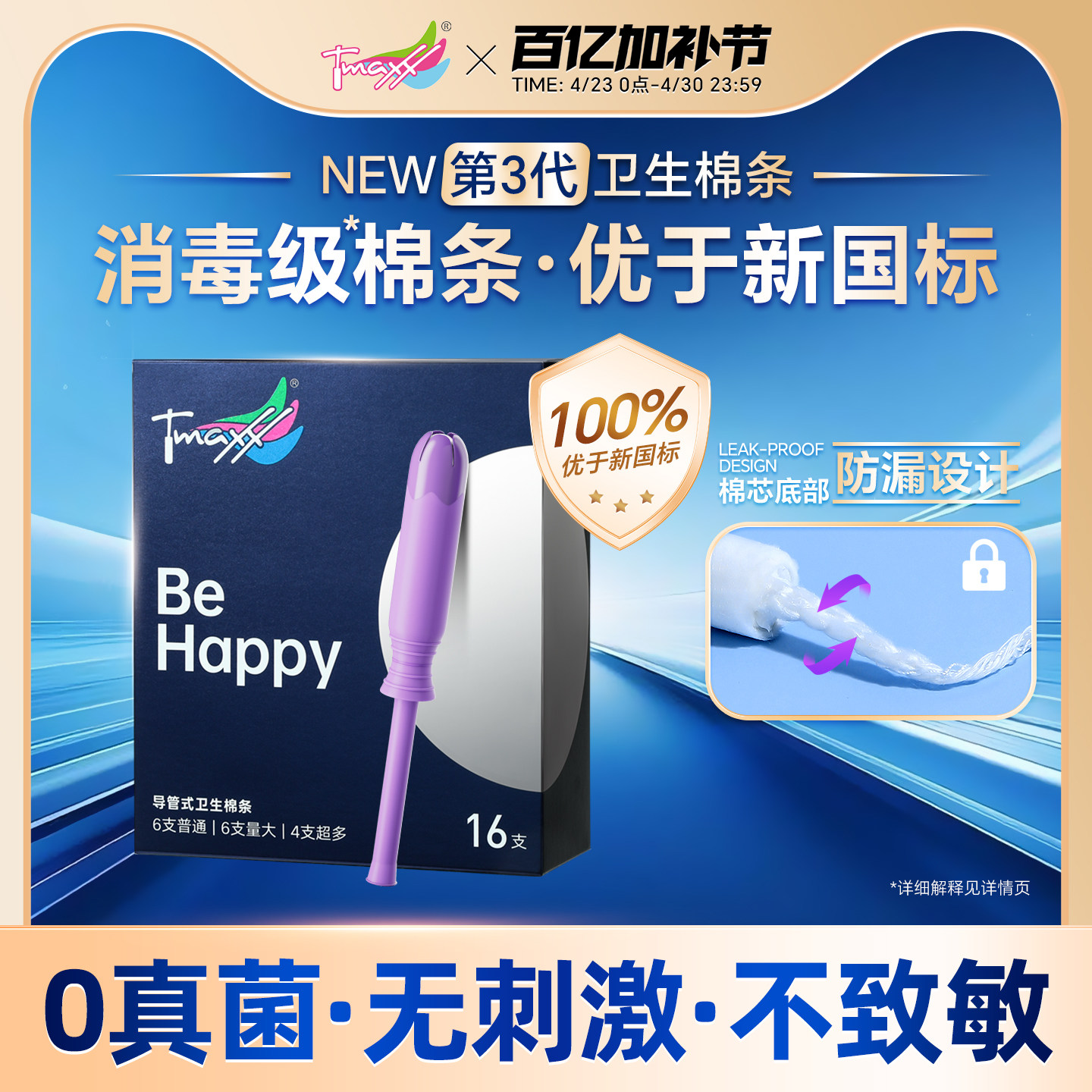 Tmaxx卫生棉条导管式游泳阴道塞专用姨妈棒月经卫生巾塞入旗舰店