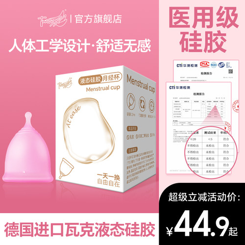 tmaxx女性月经杯怎么用硅胶助推器卫生巾棉条棒体美丝正品