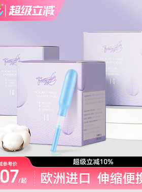 【3盒装】Tmaxx 卫生棉条导管式姨妈棒女内置月经棉条卫生巾女