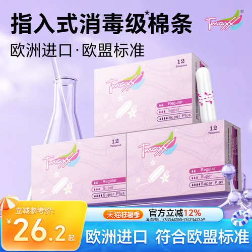 Tmaxx卫生棉条指入式（囤货装）