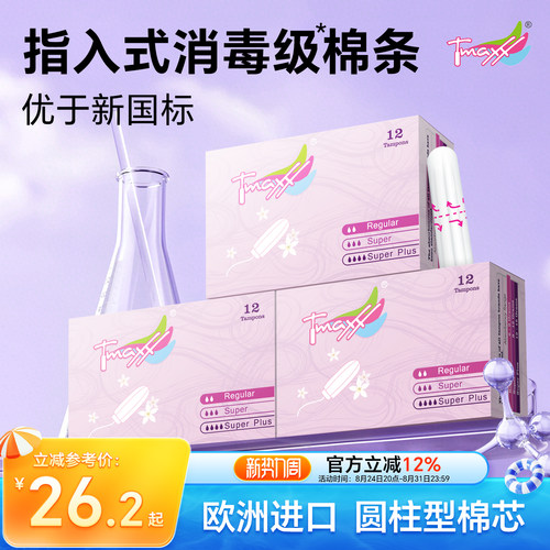 Tmaxx卫生棉条指入式（囤货装）