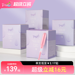 卫生棉条卫生姨妈巾月经棒塞入月经 Tmaxx导管式 优于新国标