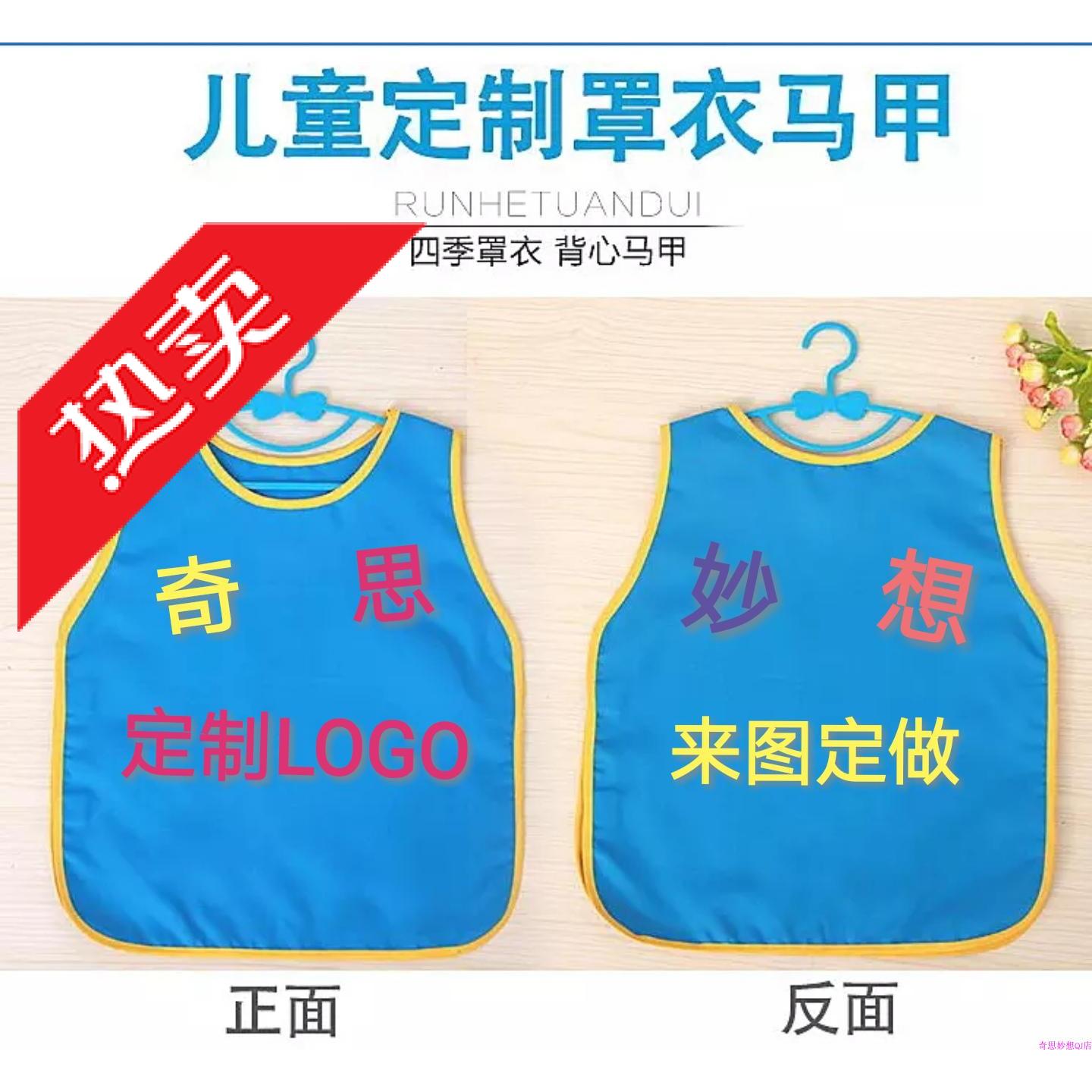 幼儿园罩衣儿童围裙马甲反穿衣画画衣防脏围兜定制定做印字LOGO