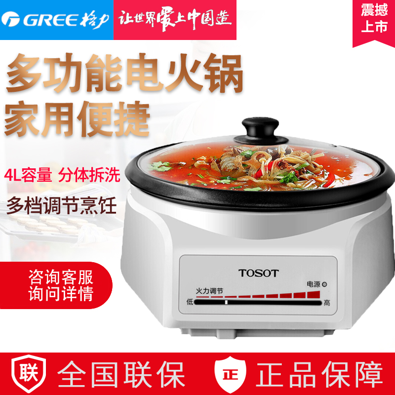 格力大松家用煮煎炒炖涮炸电火锅10-12新券