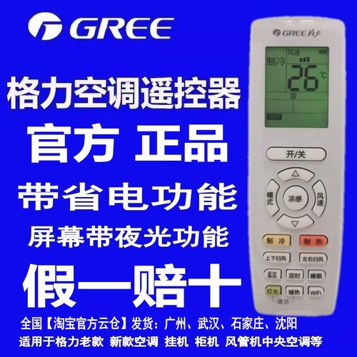 【官方正品】格力空调遥控器原厂