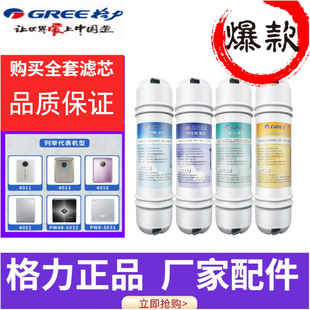 格力pp棉活性炭滤芯净水机