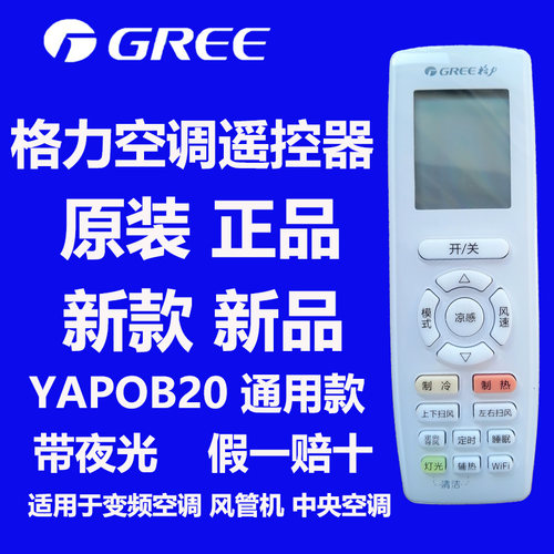格力空调遥控器正品原厂