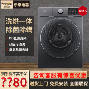 惠而浦TWD072204DORIT滚筒洗衣机全自动洗烘一体家用 Whirlpool