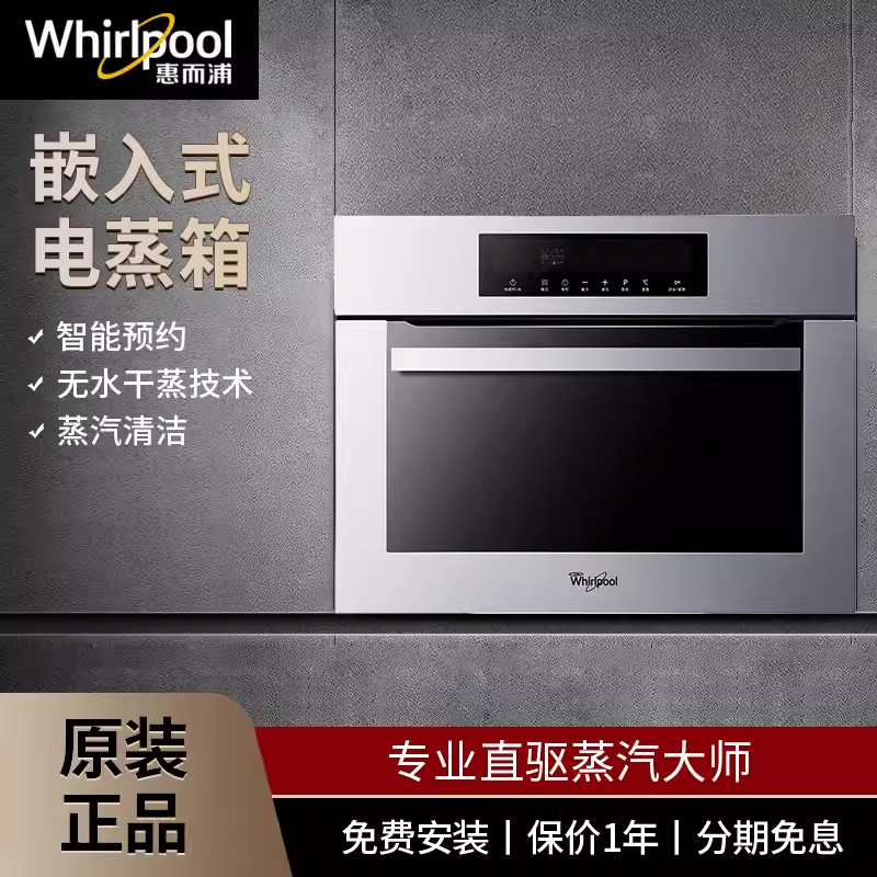 Whirlpool/惠而浦 AMS20S9231A蒸烤箱套装组合家用嵌入式蒸箱烤箱 大家电 嵌入式电蒸箱 原图主图