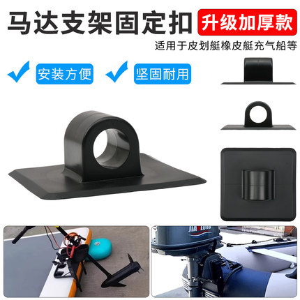 博荣充气船皮划艇冲锋舟橡皮艇马达固定支架推进器马达座舷外机挂