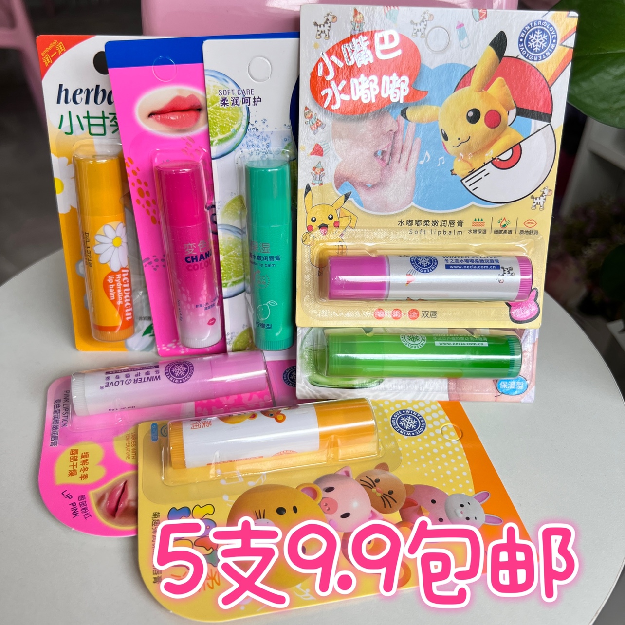 5支装冬之恋男士无色护唇膏女士无色变色保湿滋润不干裂润唇膏