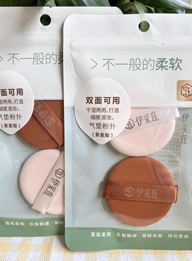 细腻上妆服帖气垫粉扑伊采莲