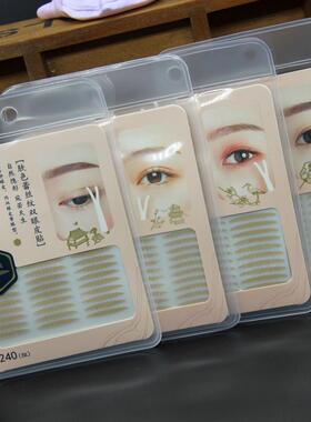 E.salinecolor/伊采莲双眼皮贴