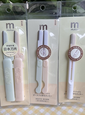 微距护网不锈钢伸缩修眉刀玛莉安