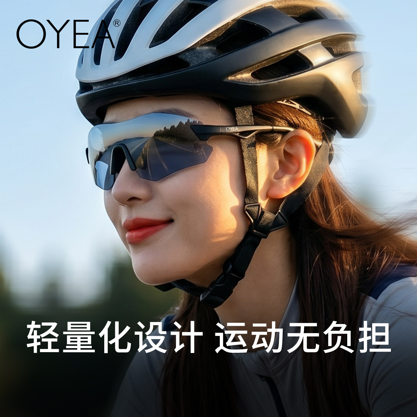 OYEA骑行眼镜男专业户外运动马拉松护目镜沙排公路车骑行镜墨镜女