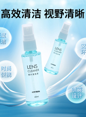 OYEA欧野清洗液洗眼镜液水眼睛镜片喷雾清洁剂护理液6瓶装P80015