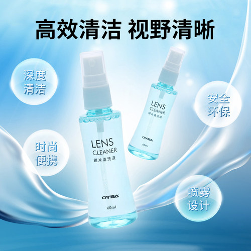 oyea欧野清洗液眼镜手机电脑屏幕
